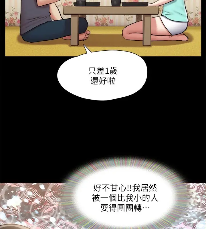 漫画《协议换爱》第111话第80张图