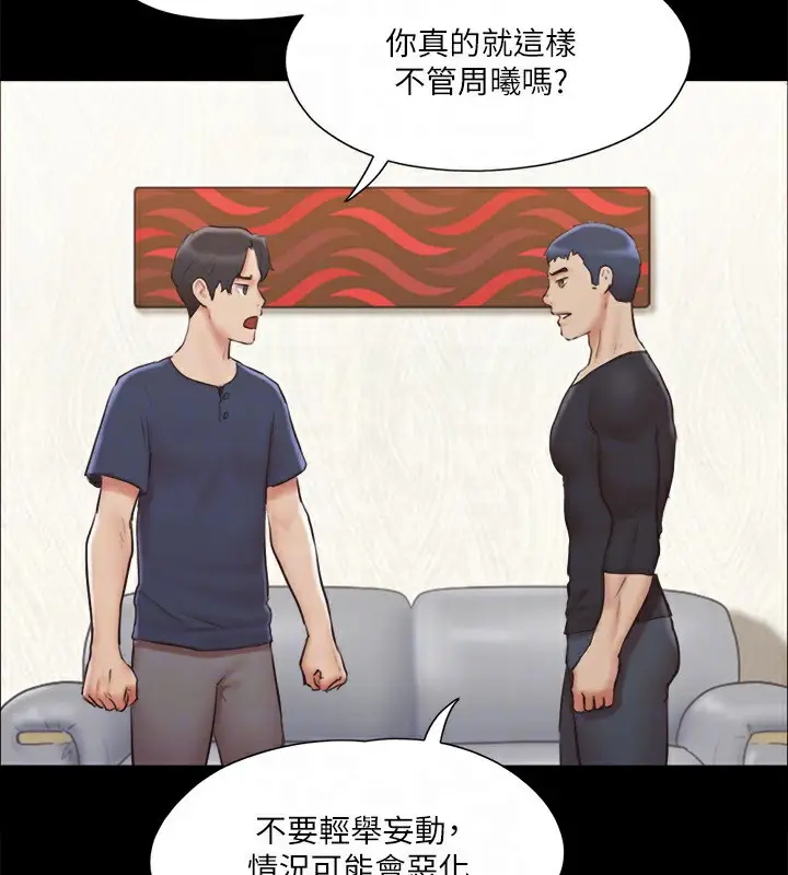 漫画《协议换爱》第111话第85张图
