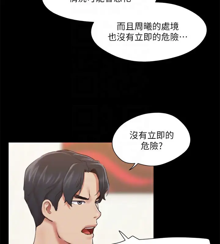 漫画《协议换爱》第111话第86张图