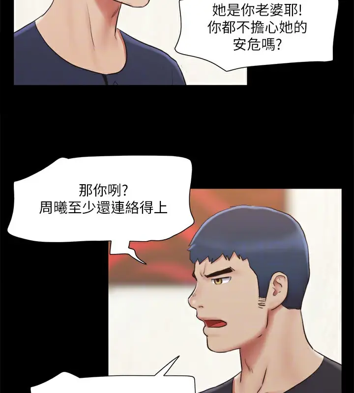 漫画《协议换爱》第111话第87张图