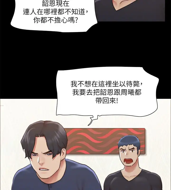 漫画《协议换爱》第111话第88张图