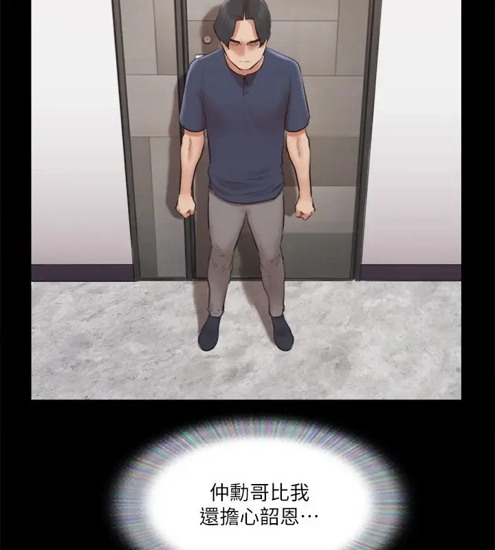 漫画《协议换爱》第111话第92张图