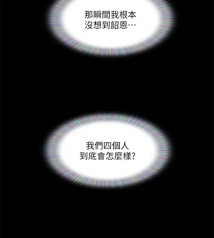 漫画《协议换爱》第111话第94张图
