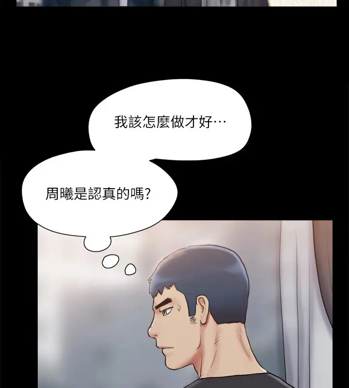 漫画《协议换爱》第111话第97张图