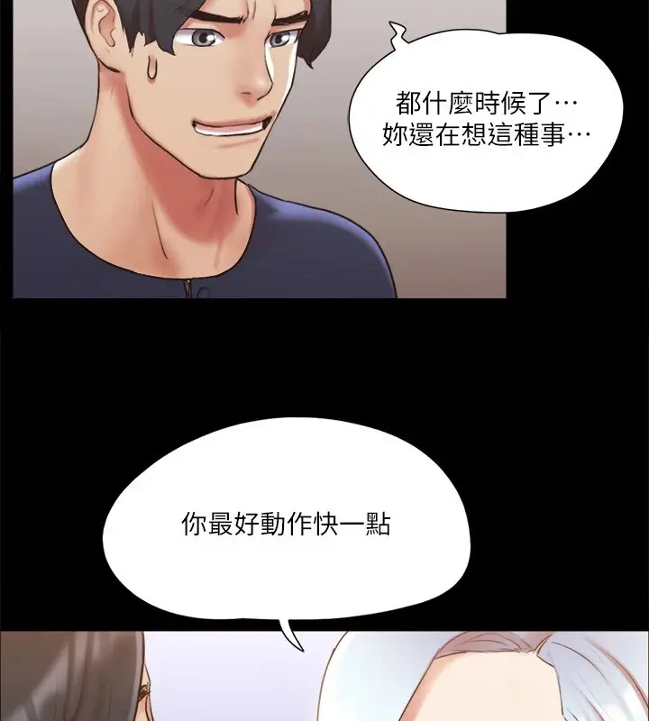 漫画《协议换爱》第112话第101张图