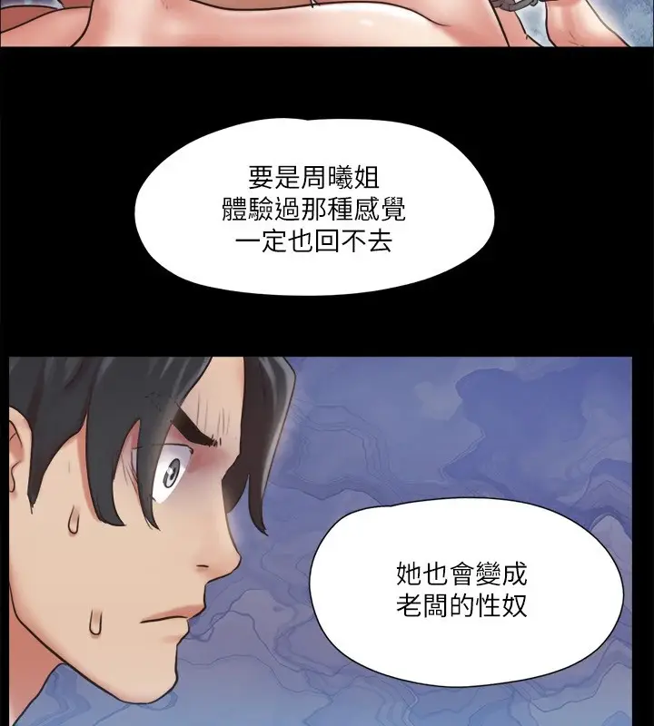 漫画《协议换爱》第112话第107张图