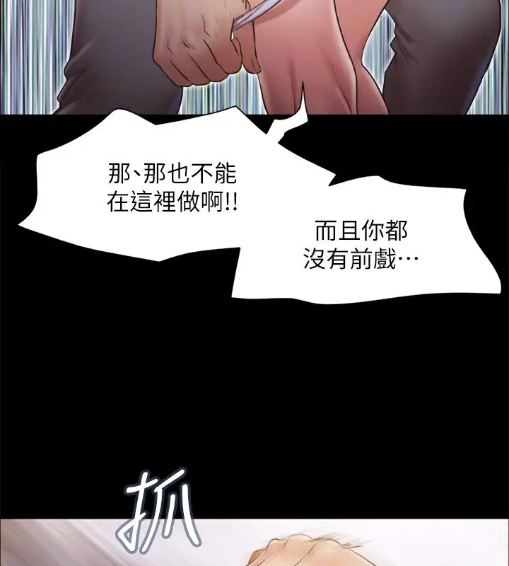 漫画《协议换爱》第112话第112张图