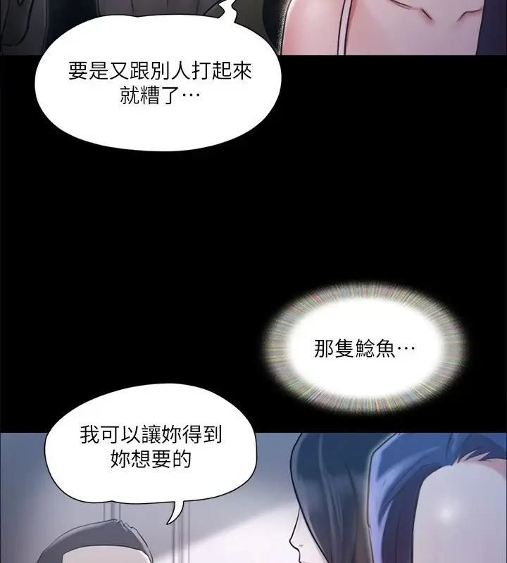 漫画《协议换爱》第112话第128张图