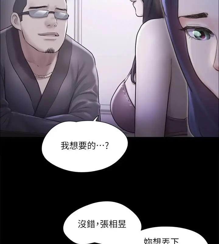 漫画《协议换爱》第112话第129张图