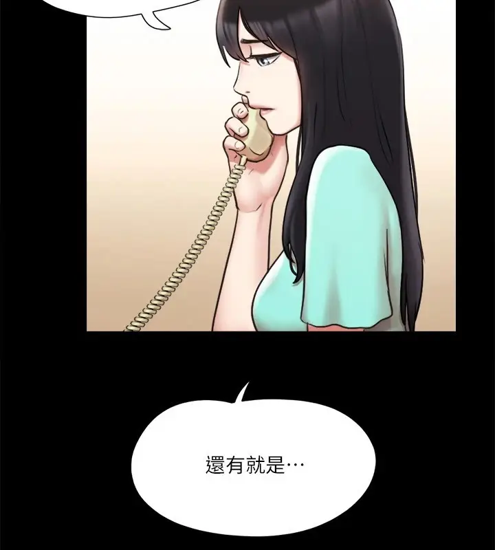 漫画《协议换爱》第112话第2张图