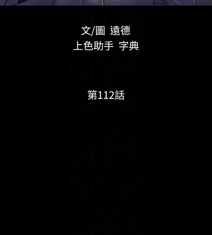 漫画《协议换爱》第112话第23张图