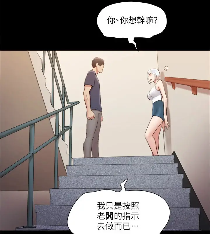漫画《协议换爱》第112话第79张图