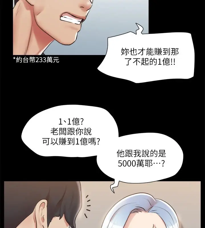 漫画《协议换爱》第112话第83张图