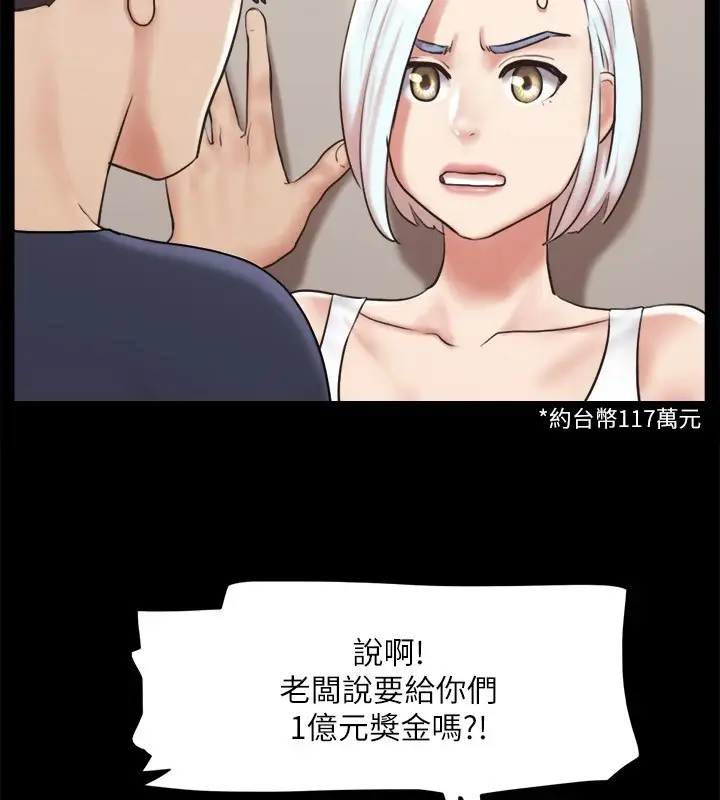 漫画《协议换爱》第112话第84张图