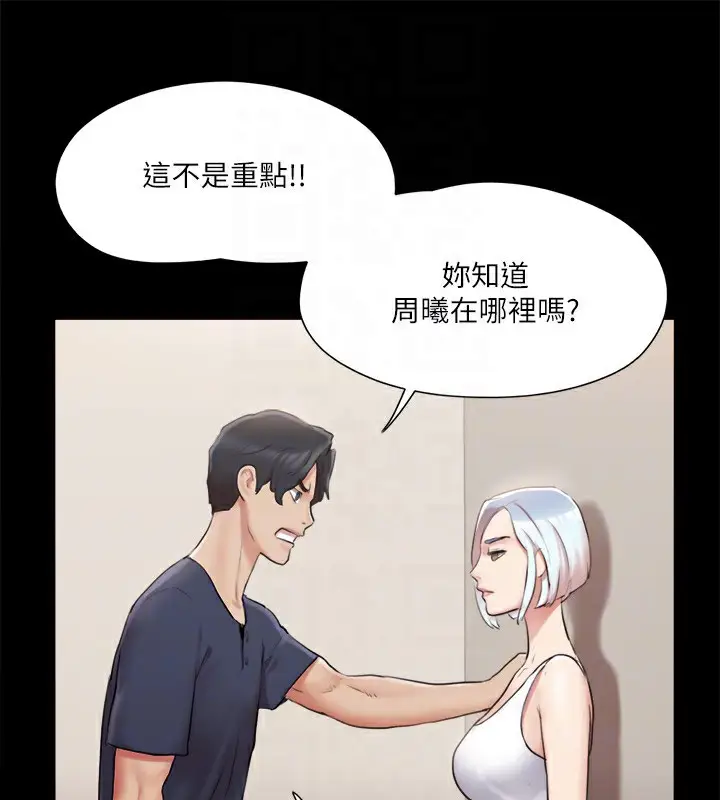 漫画《协议换爱》第112话第87张图