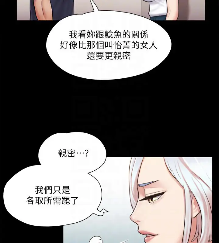 漫画《协议换爱》第112话第88张图