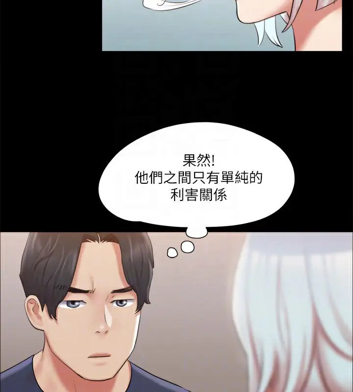 漫画《协议换爱》第112话第89张图