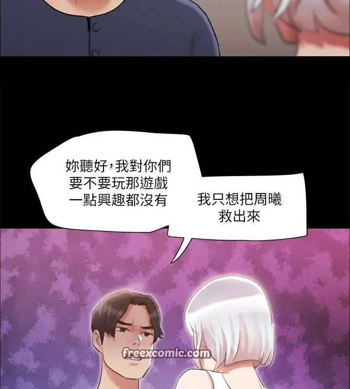 漫画《协议换爱》第112话第90张图