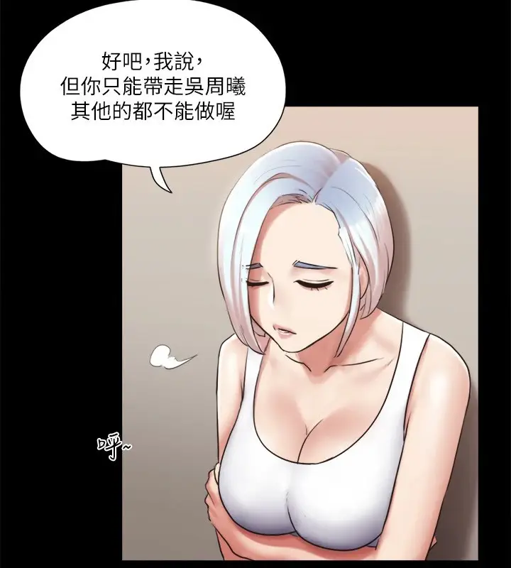 漫画《协议换爱》第112话第96张图