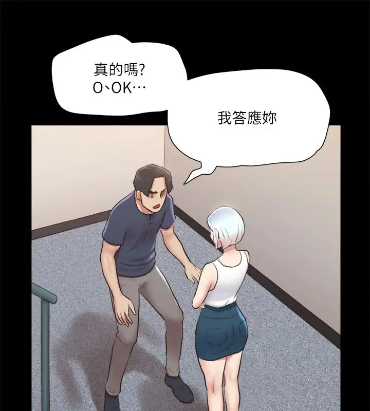 漫画《协议换爱》第112话第98张图