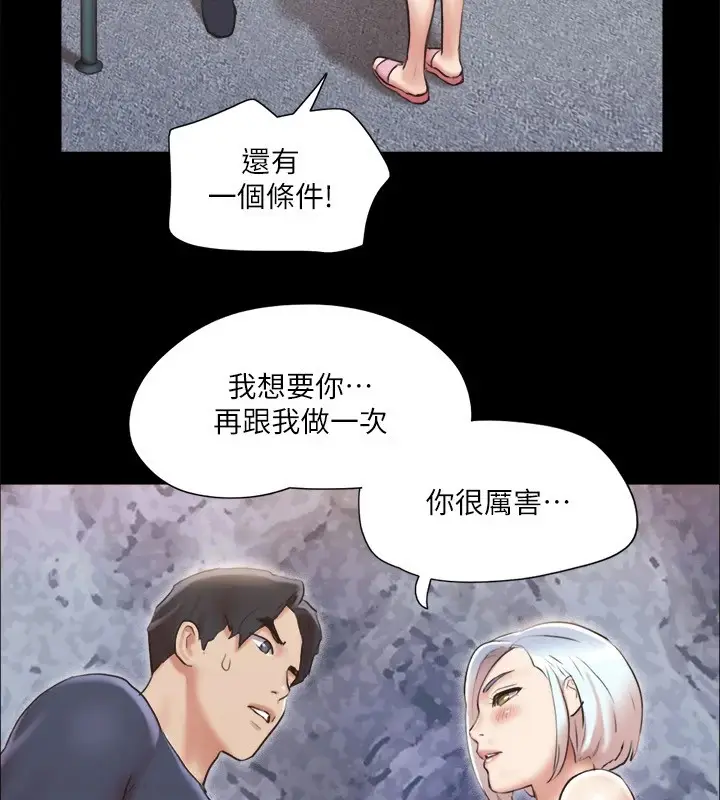 漫画《协议换爱》第112话第99张图