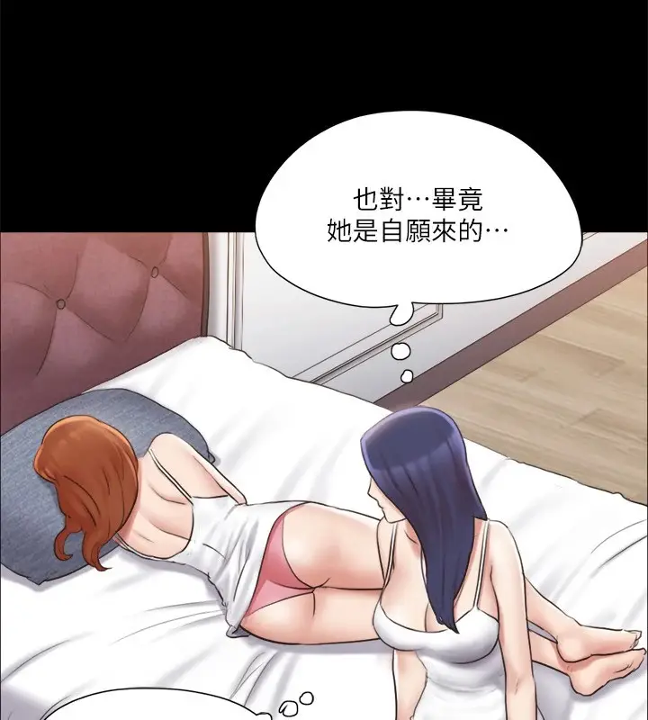 漫画《协议换爱》第113话第101张图