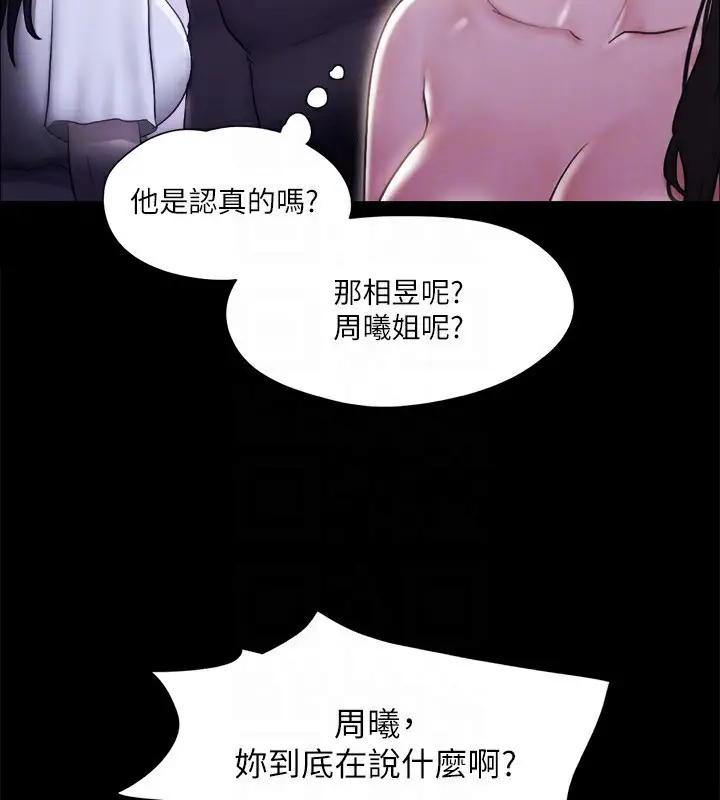漫画《协议换爱》第113话第122张图