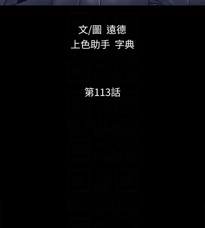 漫画《协议换爱》第113话第24张图