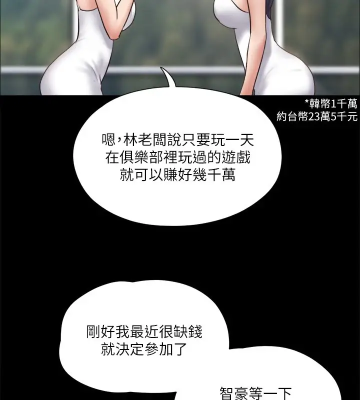 漫画《协议换爱》第113话第36张图