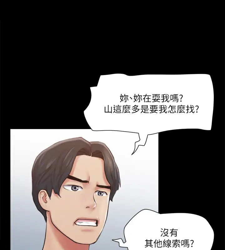 漫画《协议换爱》第113话第49张图