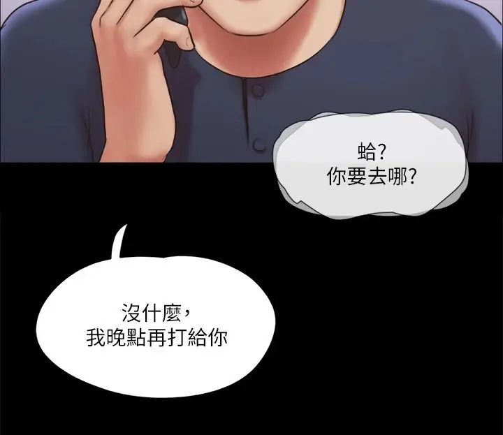 漫画《协议换爱》第113话第66张图