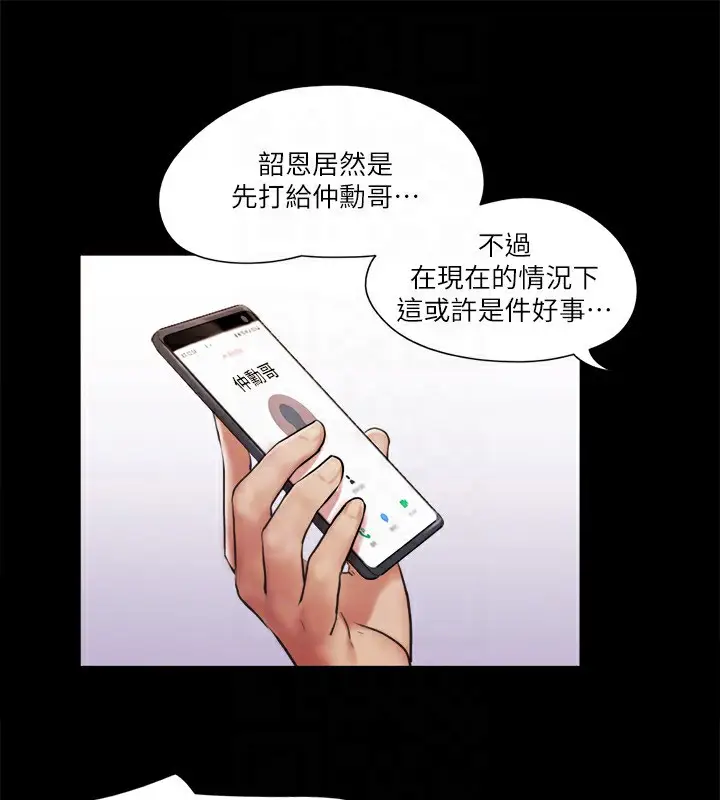 漫画《协议换爱》第113话第67张图