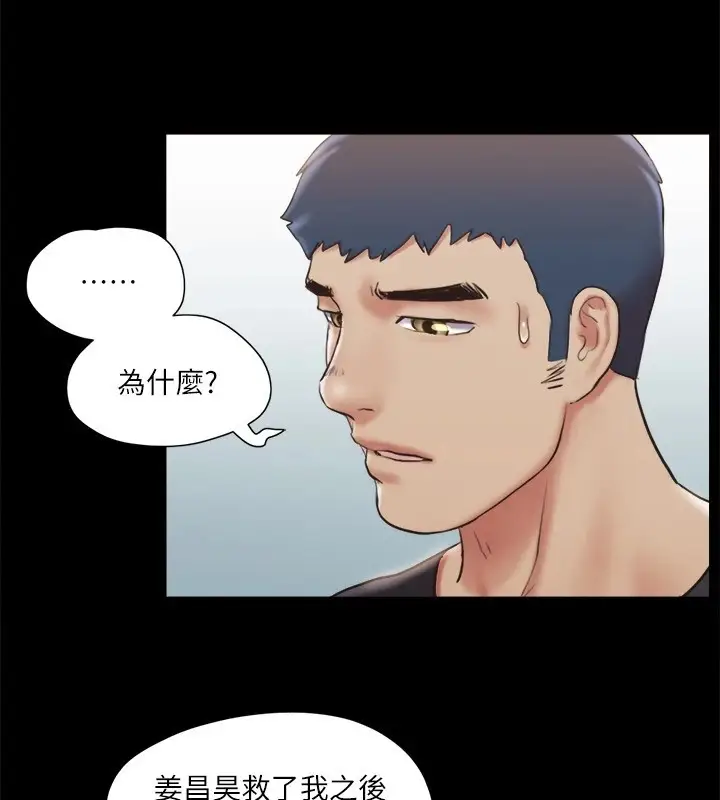 漫画《协议换爱》第113话第82张图
