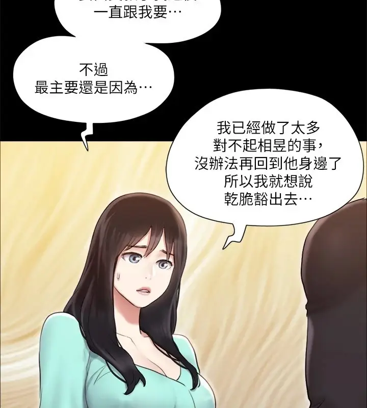 漫画《协议换爱》第113话第83张图
