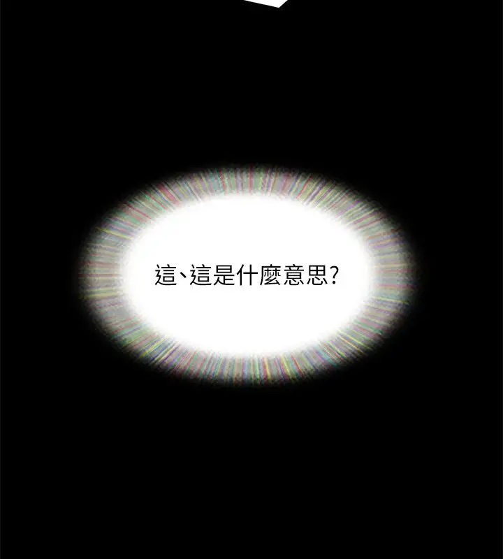 漫画《协议换爱》第114话第138张图