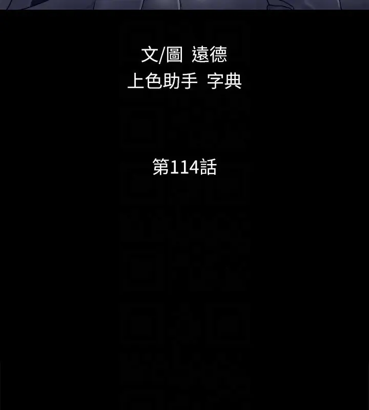 漫画《协议换爱》第114话第23张图