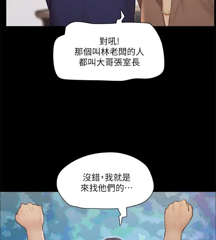 漫画《协议换爱》第114话第36张图