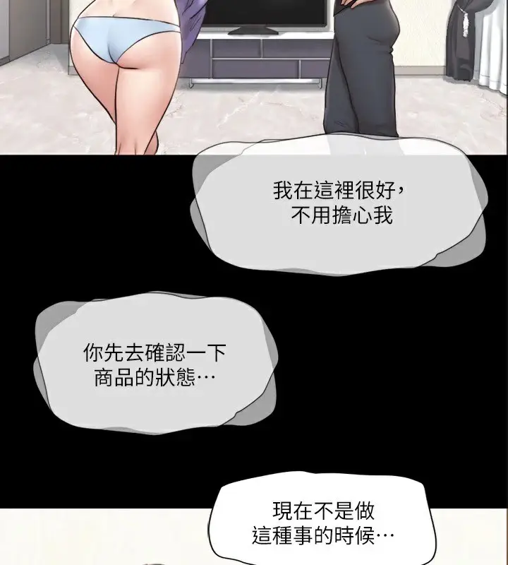 漫画《协议换爱》第114话第4张图