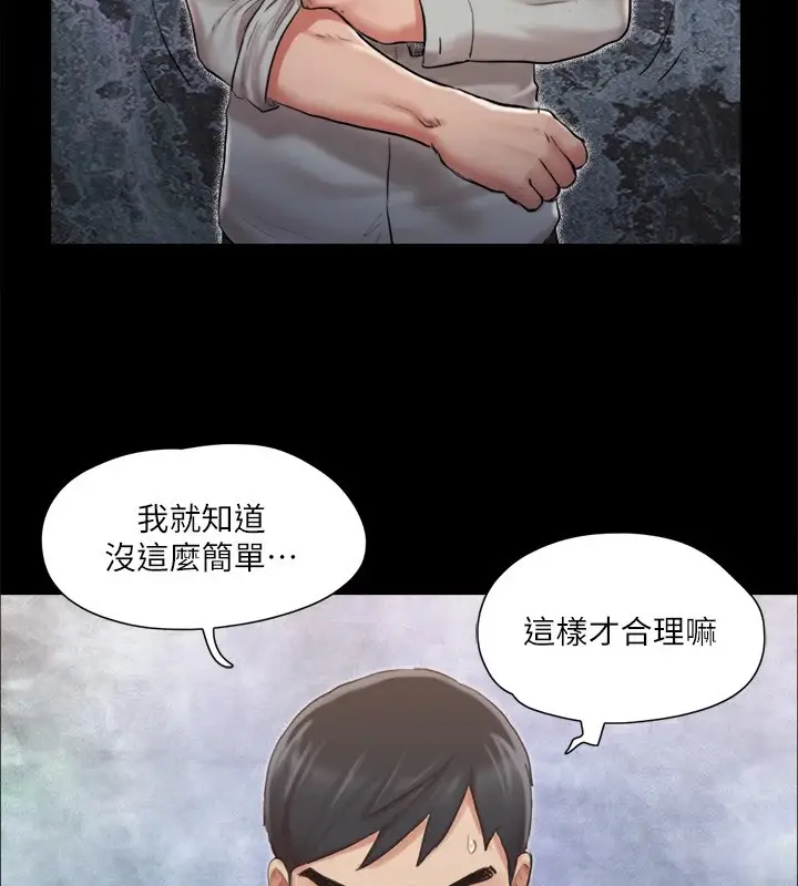 漫画《协议换爱》第114话第75张图