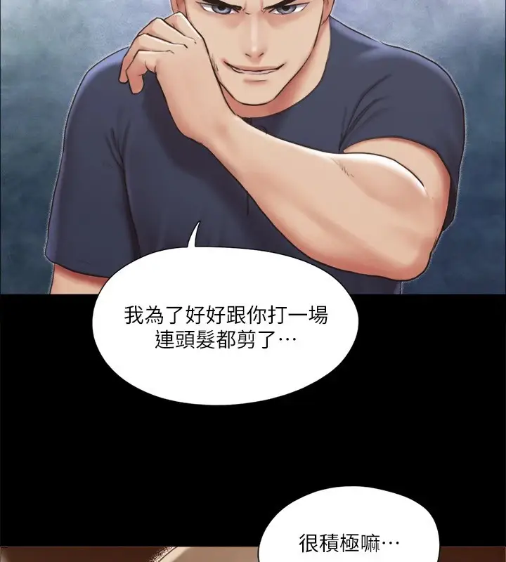 漫画《协议换爱》第114话第76张图
