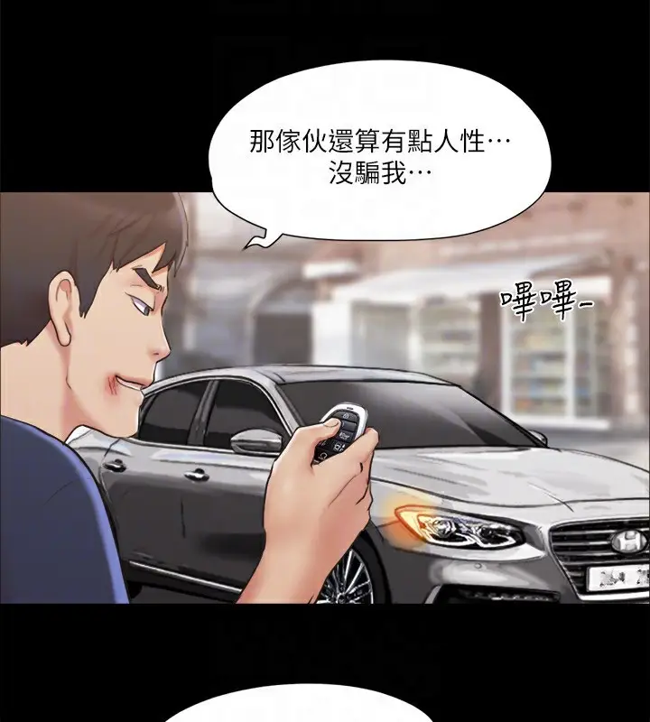 漫画《协议换爱》第114话第85张图