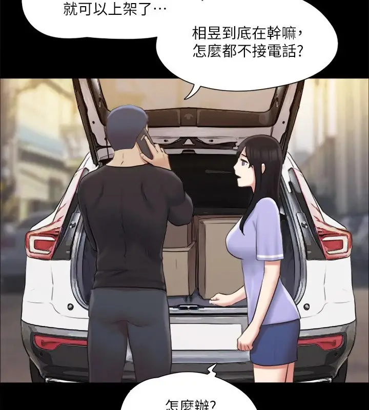 漫画《协议换爱》第114话第93张图