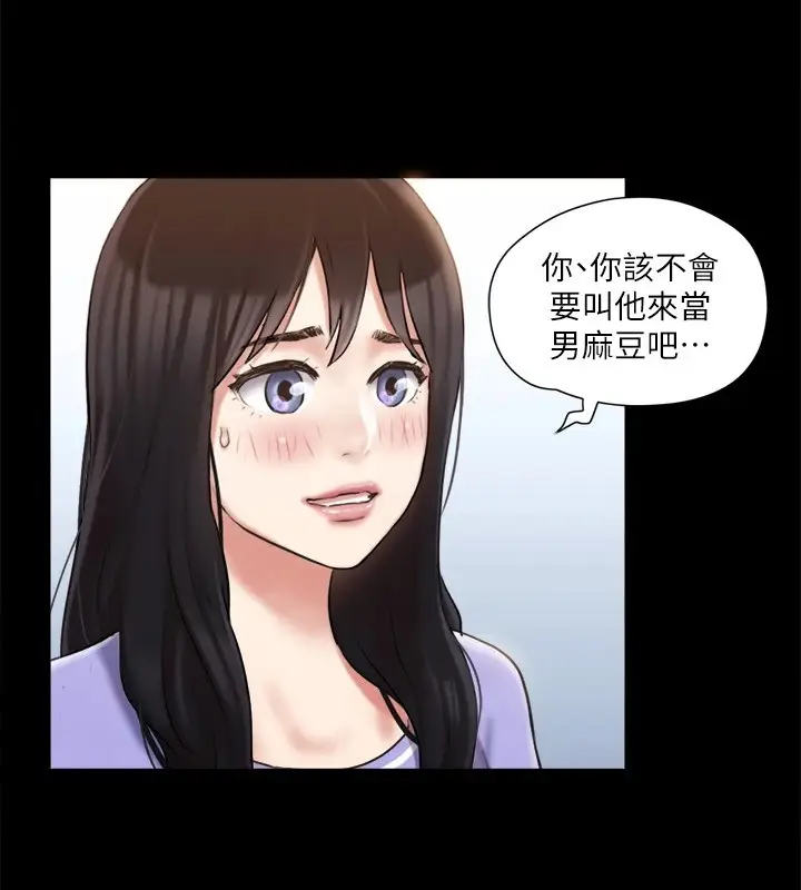 漫画《协议换爱》第114话第97张图