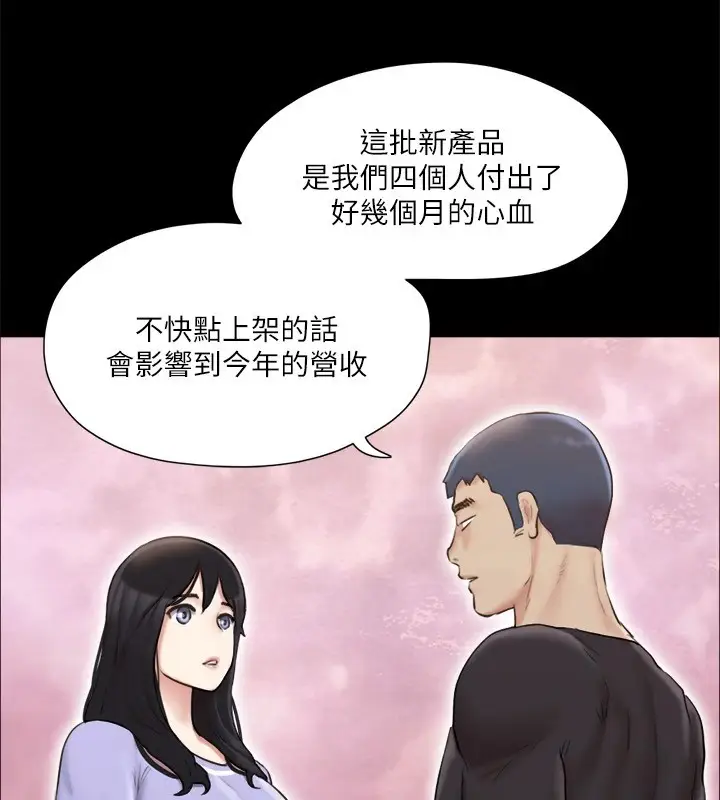 漫画《协议换爱》第114话第98张图