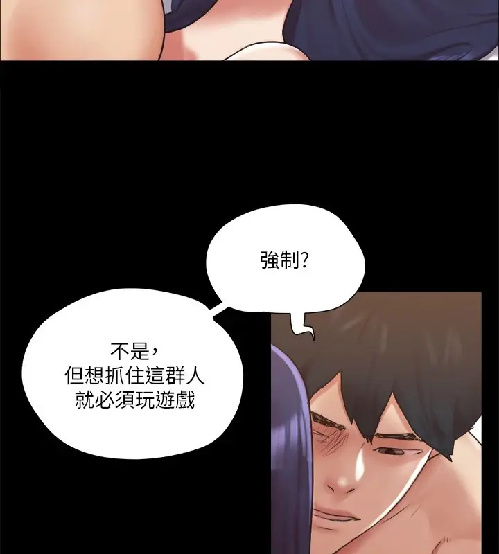 漫画《协议换爱》第115话第58张图