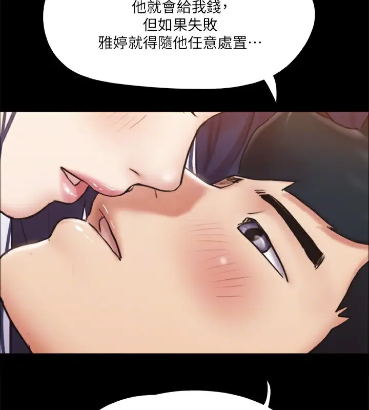 漫画《协议换爱》第115话第69张图