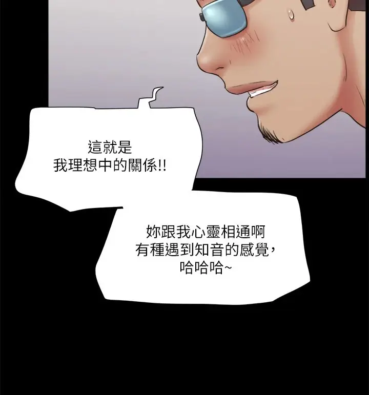 漫画《协议换爱》第115话第97张图