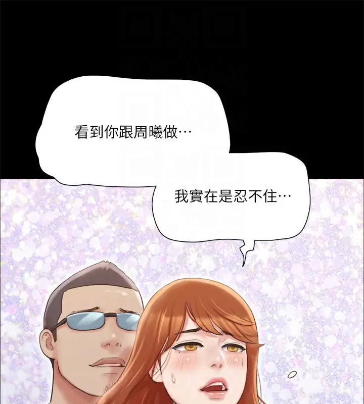 漫画《协议换爱》第116话第102张图