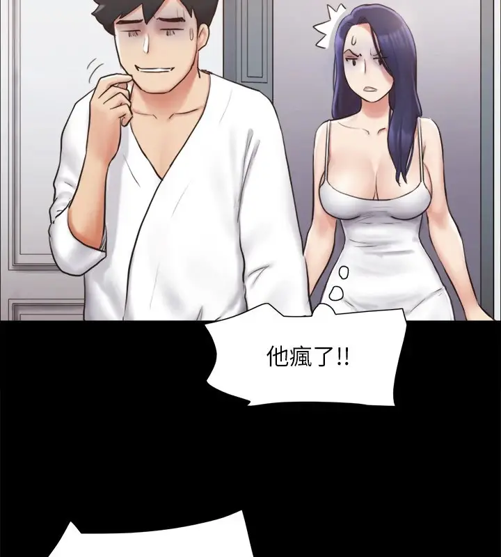 漫画《协议换爱》第116话第109张图