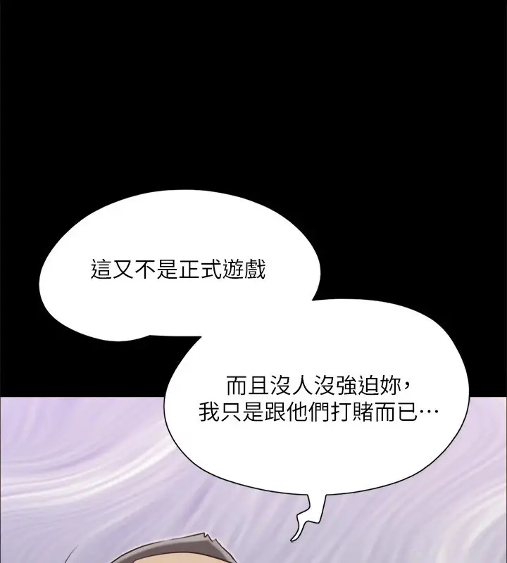 漫画《协议换爱》第116话第111张图